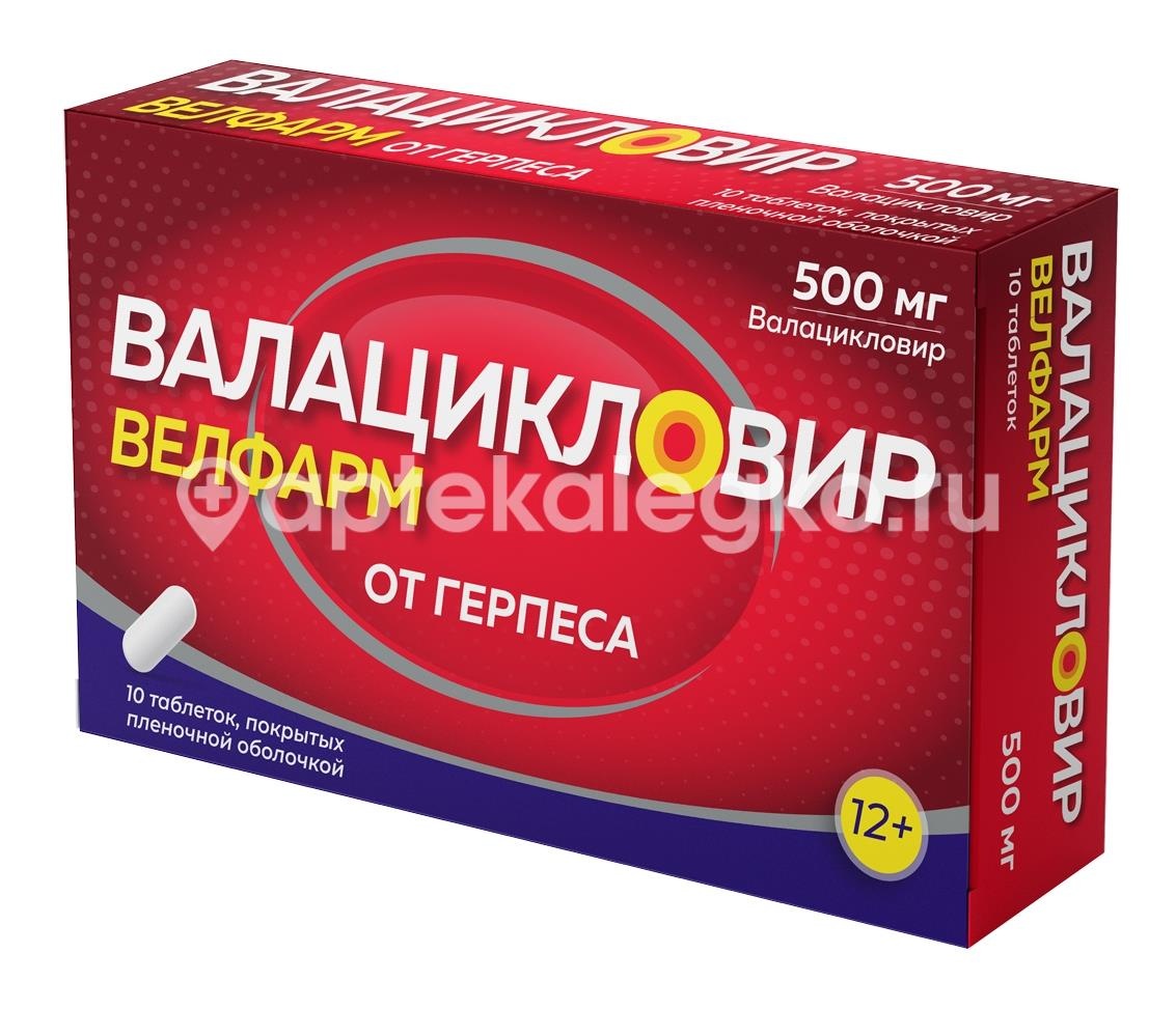 Валацикловир велфарм 500мг. 10шт. таблетки покрытые пленочной оболочкой Валацикловир велфарм 500мг. 10шт. таблетки покрытые пленочной оболочкой - 1