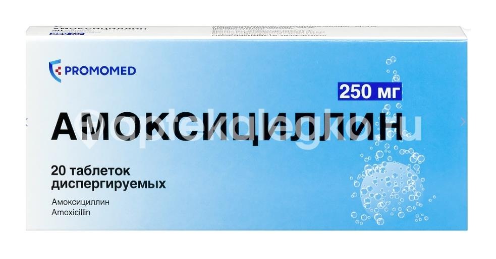 Амоксициллин 250мг 20шт. таблетки диспергируемые Амоксициллин 250мг 20шт. таблетки диспергируемые - 1