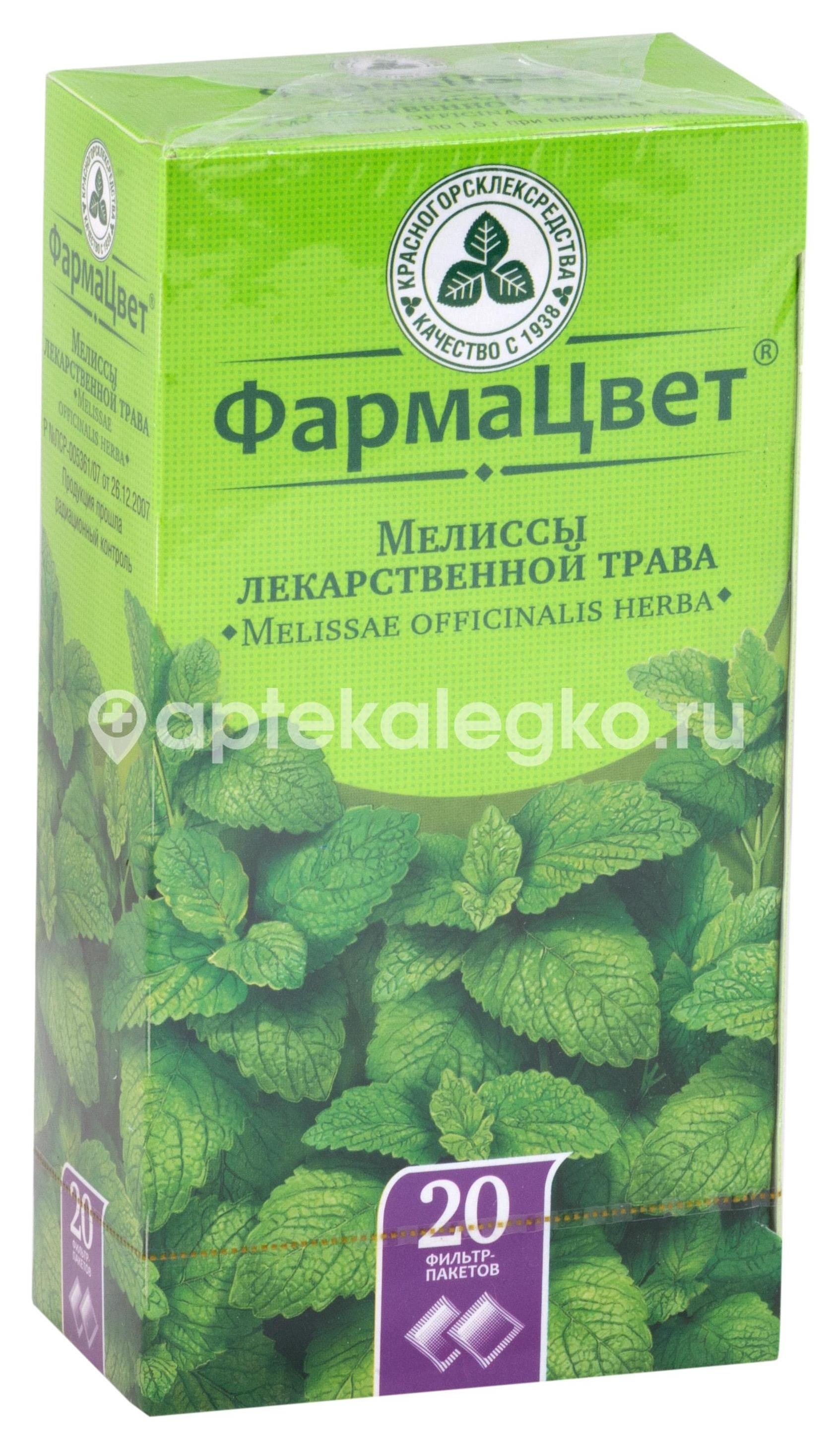 Изображение Мелиссы трава 20шт. 1,5г. пакет Мелиссы Трава 20шт. 1,5г. пакет КРАСНОГОРСКЛЕКСРЕДСТВА ОАО