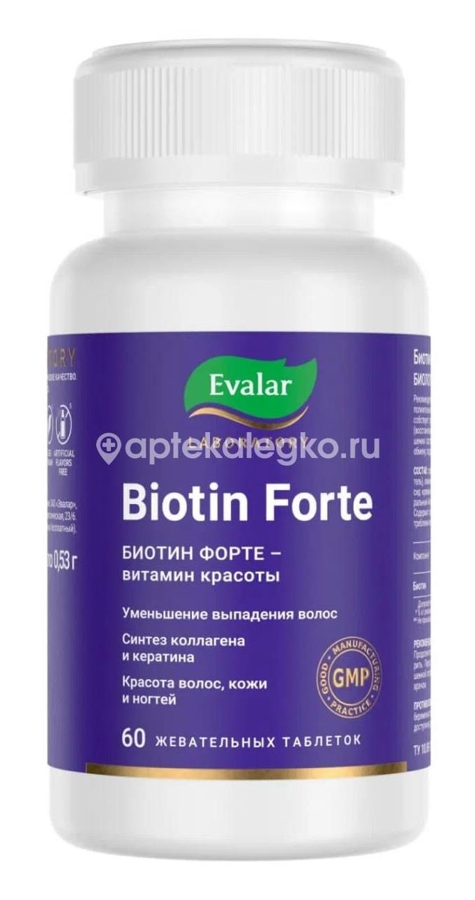 Биотин форте 1000мкг 60шт. таблетки жевательные /эвалар лаборатори/ Биотин форте 1000мкг 60шт. таблетки жевательные /эвалар лаборатори/ - 2