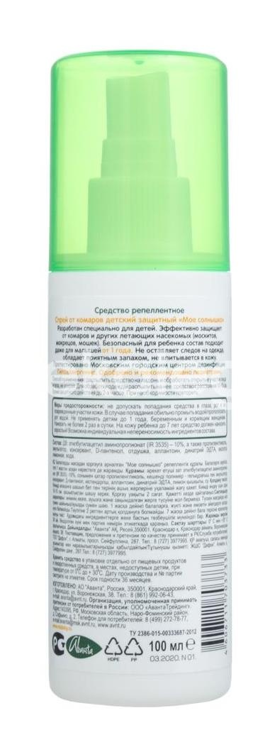 Мое солнышко детский защитный спрей от комаров,мошек,москитов и мокрецов 100 мл Мое солнышко детский защитный спрей от комаров,мошек,москитов и мокрецов 100 мл - 2