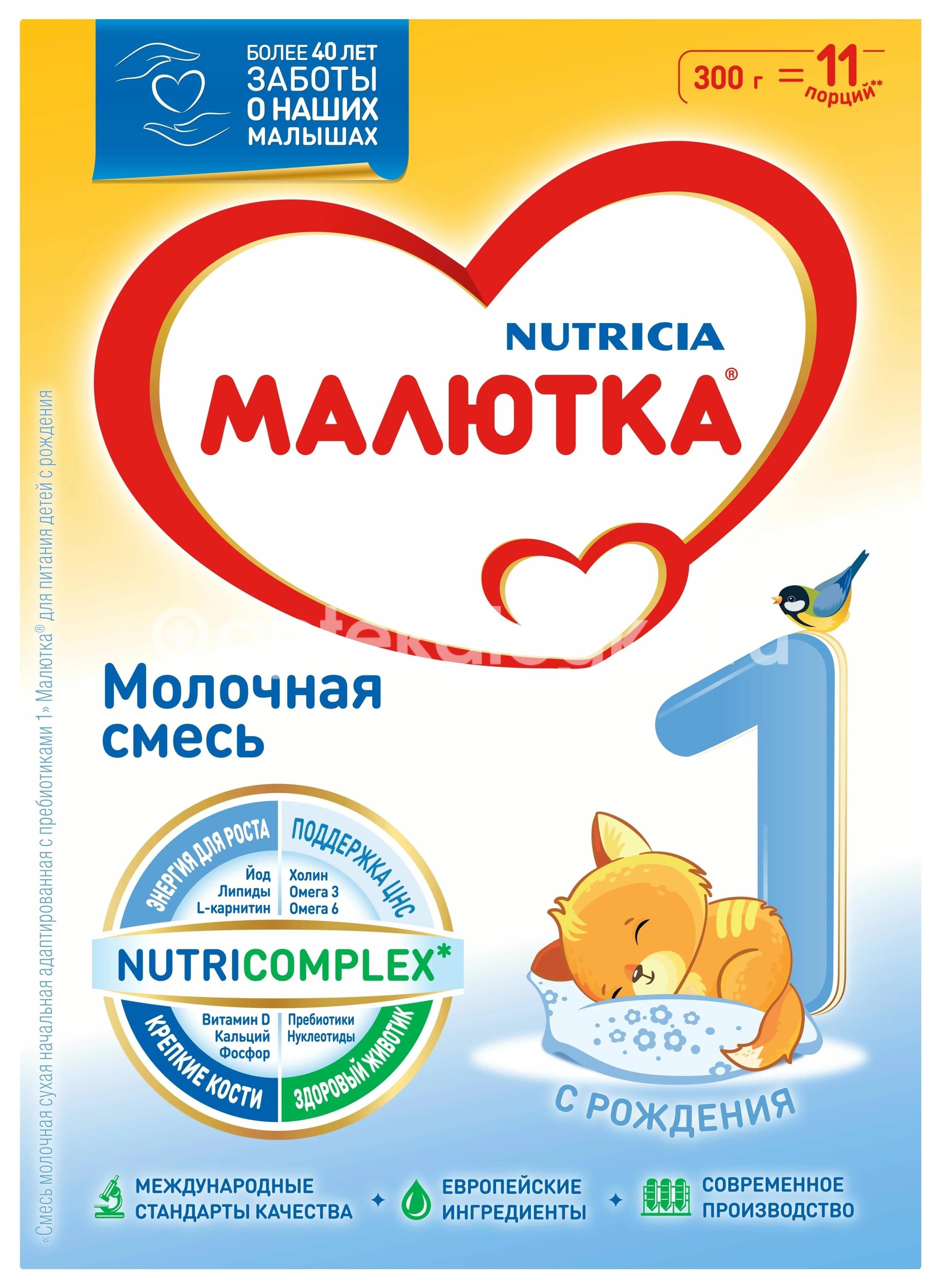 Изображение Малютка 1 кисломолочная смесь 1200г. (600г.х2) МАЛЮТКА 1 КИСЛОМОЛОЧНАЯ СМЕСЬ 1200Г. (600Г.Х2) NUTRICIA