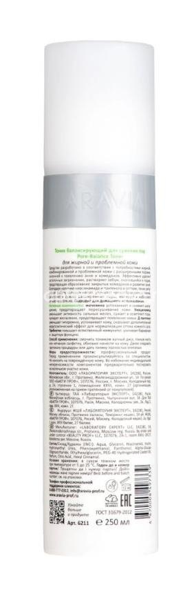 Aravia тоник балансирующий для сужения пор для жирной и проблемной кожи pore - balance toner 250 мл Aravia тоник балансирующий для сужения пор для жирной и проблемной кожи pore - balance toner 250 мл - 2