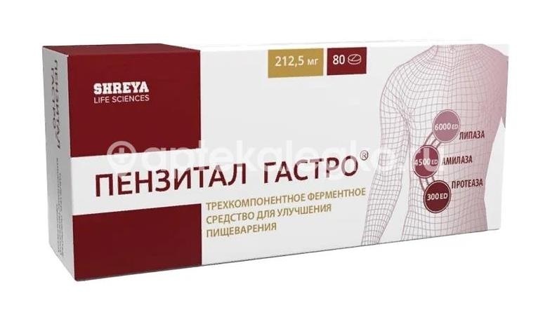 Пензитал гастро 80шт. таблетки кишечнорастворимые покрытые пленочной оболочкой Пензитал гастро 80шт. таблетки кишечнорастворимые покрытые пленочной оболочкой - 2
