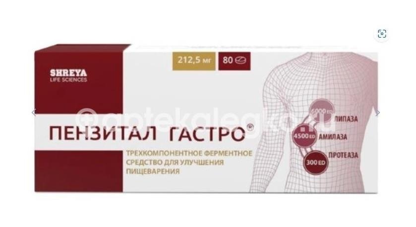 Пензитал гастро 80шт. таблетки кишечнорастворимые покрытые пленочной оболочкой Пензитал гастро 80шт. таблетки кишечнорастворимые покрытые пленочной оболочкой - 1