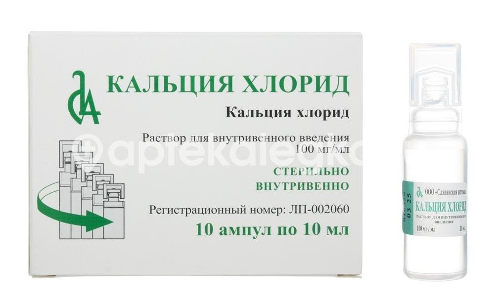 Кальция хлорид 10% 10мл. №10 р - р для в/в введения амп. /славянская аптека/ Кальция хлорид 10% 10мл. №10 р - р для в/в введения амп. /славянская аптека/ - 2