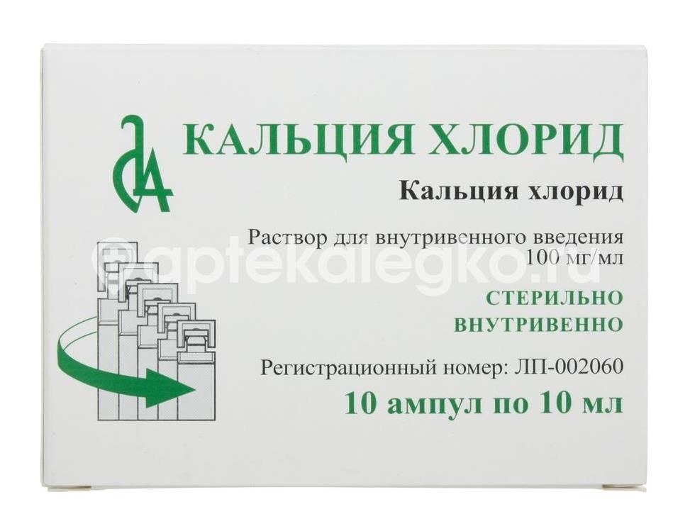 Кальция хлорид 10% 10мл. №10 р - р для в/в введения амп. /славянская аптека/ Кальция хлорид 10% 10мл. №10 р - р для в/в введения амп. /славянская аптека/ - 4