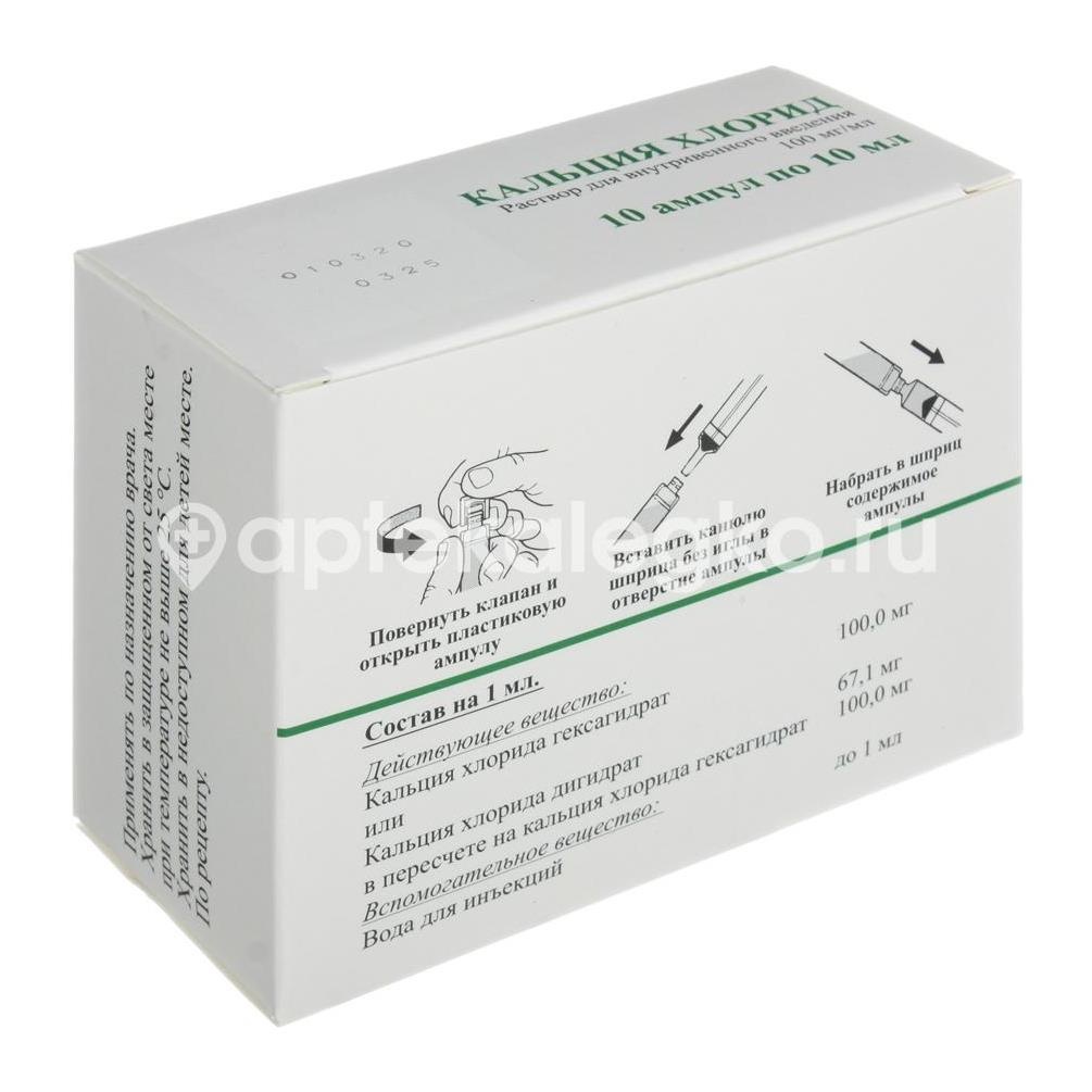 Кальция хлорид 10% 10мл. №10 р - р для в/в введения амп. /славянская аптека/ Кальция хлорид 10% 10мл. №10 р - р для в/в введения амп. /славянская аптека/ - 5