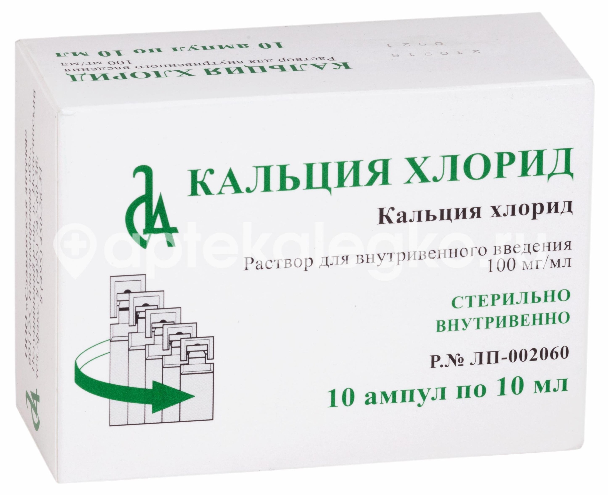 Кальция хлорид 10% 10мл. №10 р - р для в/в введения амп. /славянская аптека/ Кальция хлорид 10% 10мл. №10 р - р для в/в введения амп. /славянская аптека/ - 1