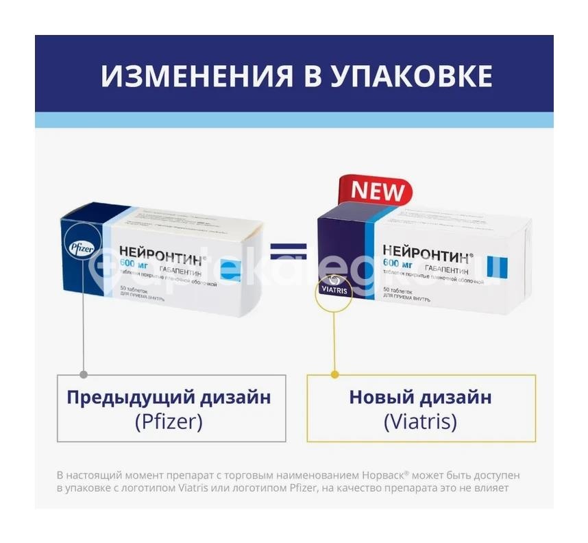 Нейронтин 600мг. 50шт. таблетки покрытые пленочной оболочкой Нейронтин 600мг. 50шт. таблетки покрытые пленочной оболочкой - 2
