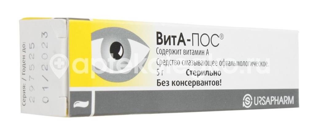 Вита пос мазь глазная 5г. туба Вита пос мазь глазная 5г. туба - 4