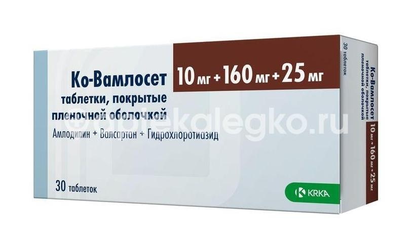 Ко - вамлосет 10мг. + 160мг. + 25мг. 30шт. таблетки покрытые пленочной оболочкой Ко - вамлосет 10мг. + 160мг. + 25мг. 30шт. таблетки покрытые пленочной оболочкой - 2