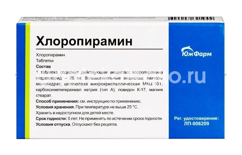 Хлоропирамин 25мг. 20шт. таблетки Хлоропирамин 25мг. 20шт. таблетки - 3