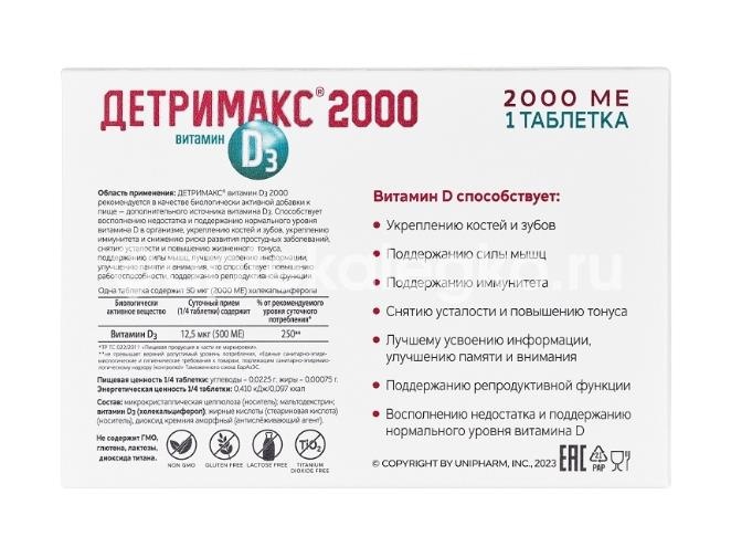 Детримакс витамин д3 2000ме таблетки 60 шт Детримакс витамин д3 2000ме таблетки 60 шт - 3