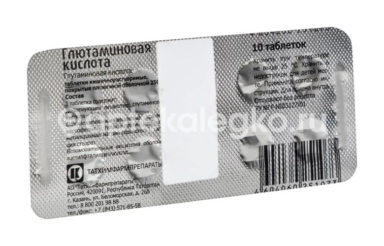Глютаминовая кислота 250мг. 10шт. таблетки покрытые пленочной оболочкой /татхимфармпрепараты/ Глютаминовая кислота 250мг. 10шт. таблетки покрытые пленочной оболочкой /татхимфармпрепараты/ - 2