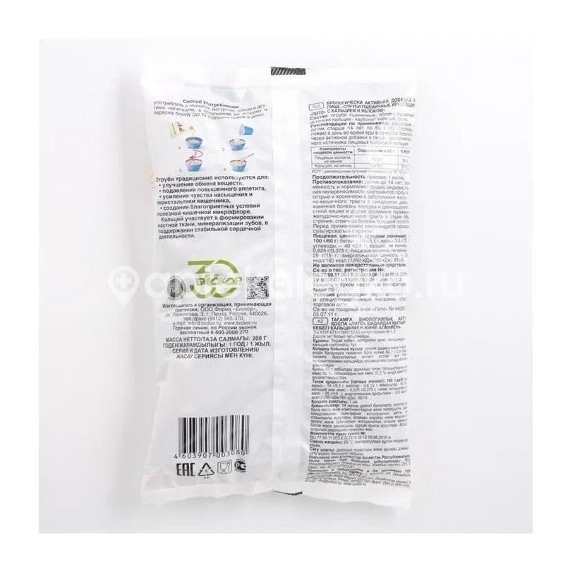 Изображение Лито отруби хруст. пшеничные яблоко + кальций 100г. ЛИТО ОТРУБИ ХРУСТ. ПШЕНИЧНЫЕ ЯБЛОКО + КАЛЬЦИЙ 100Г. БИОКОР ООО