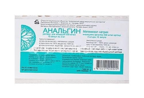 Анальгин 500мг./мл. 10шт. раствор для внутривенного и внутримышечного введения 2мл. ампула Анальгин 500мг./мл. 10шт. раствор для внутривенного и внутримышечного введения 2мл. ампула - 1