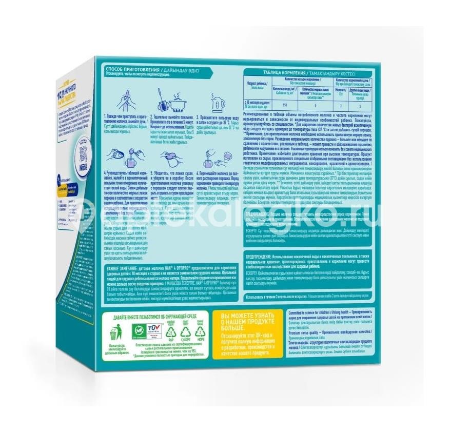 Nestle nan-4 optipro молочная смесь 1050 г Nestle nan-4 optipro молочная смесь 1050 г - 2