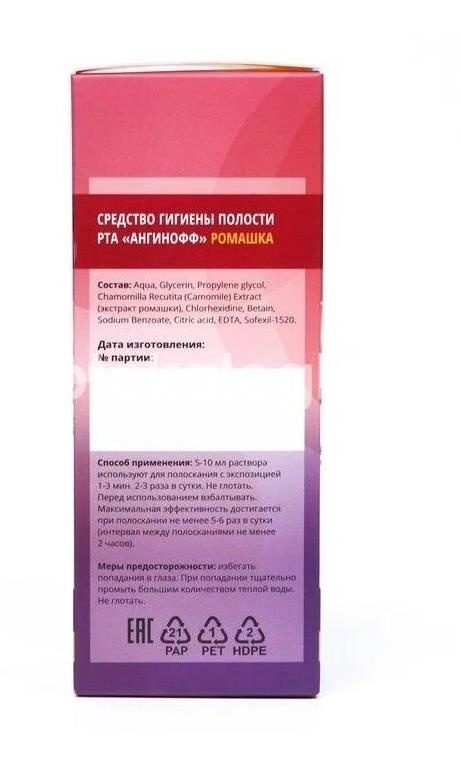 Ангинофф готовое полоскание ромашка 250мл Ангинофф готовое полоскание ромашка 250мл - 1