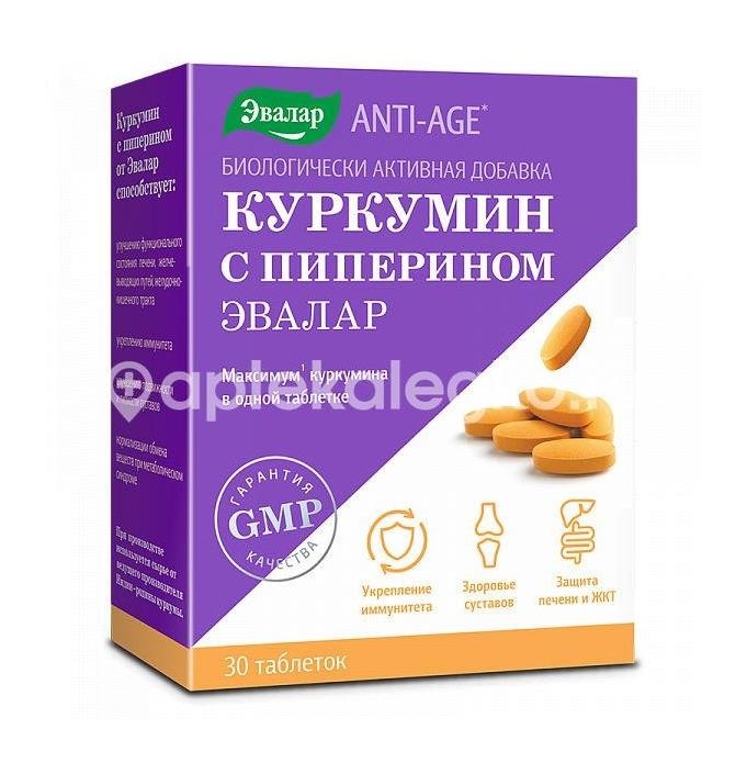 Куркумин с пиперином 30шт. таблетки Куркумин с пиперином 30шт. таблетки - 2