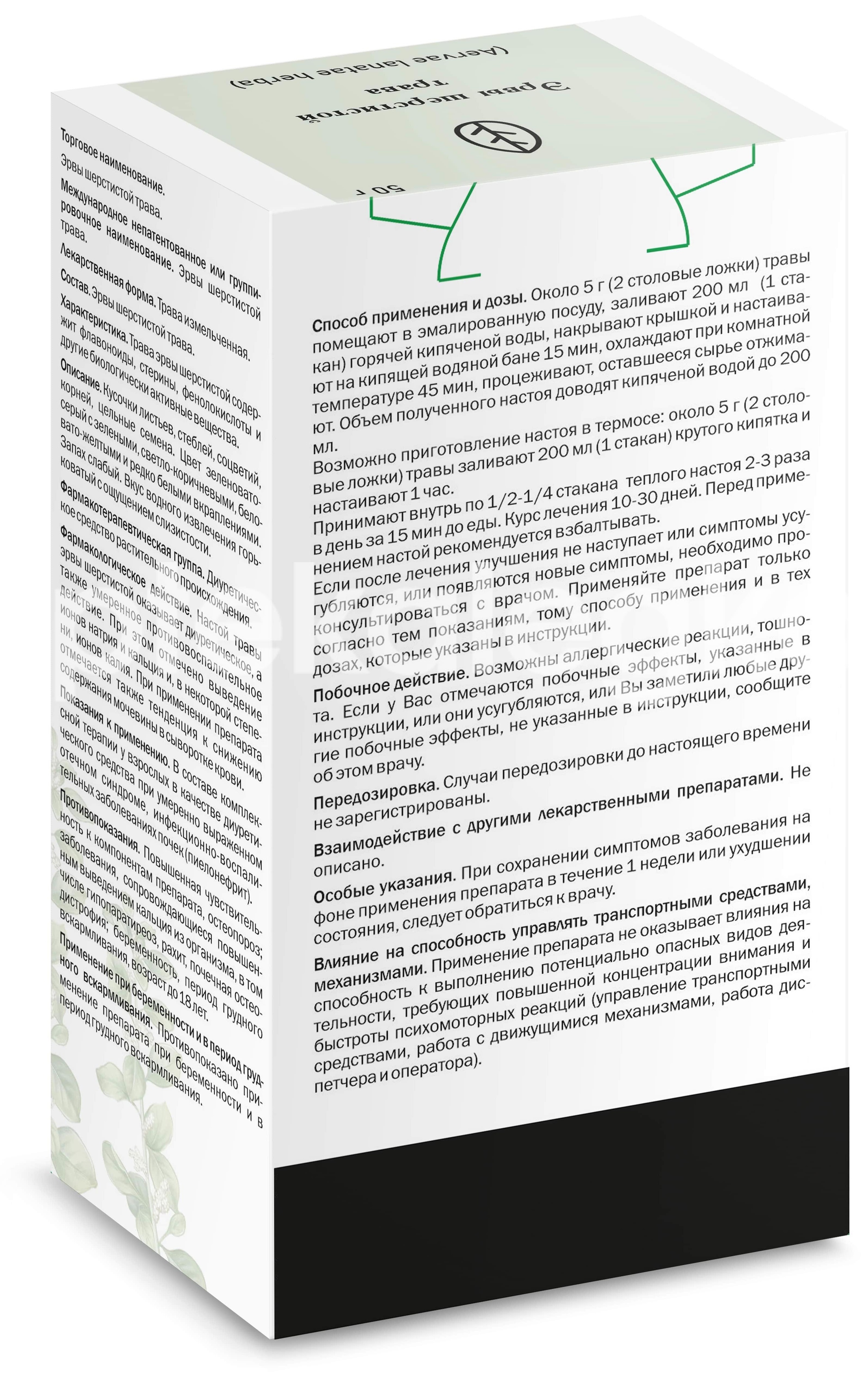 Эрвы шерстистой трава 50г. Эрвы шерстистой трава 50г. - 2