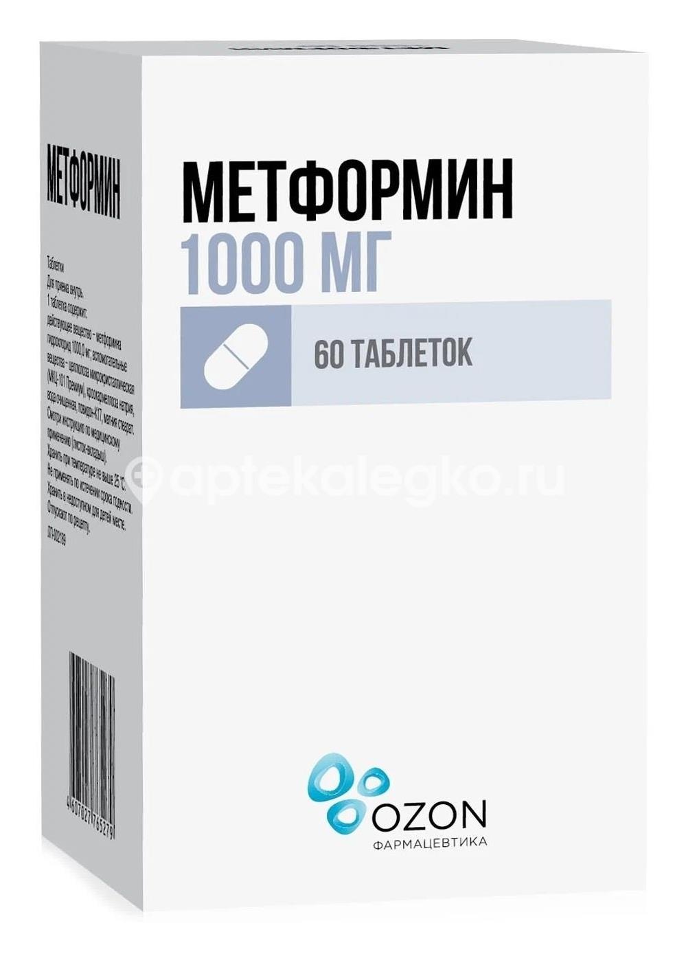 Метформин акрихин 850мг. 60шт. таблетки Метформин акрихин 850мг. 60шт. таблетки - 1
