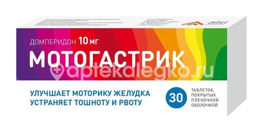 Мотогастрик 10мг. 10шт. таблетки покрытые оболочкой Мотогастрик 10мг. 10шт. таблетки покрытые оболочкой - 1