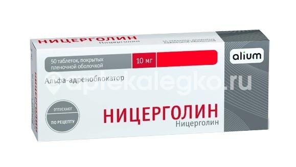 Изображение Ницерголин 10мг. 50шт. таблетки покрытые пленочной оболочкой Ницерголин 10мг. 50шт. таблетки покрытые пленочной оболочкой   ОБОЛЕНСКОЕ ФАРМАЦЕВТИЧЕСКОЕ ПРЕДПРИЯТИЕ ЗАО