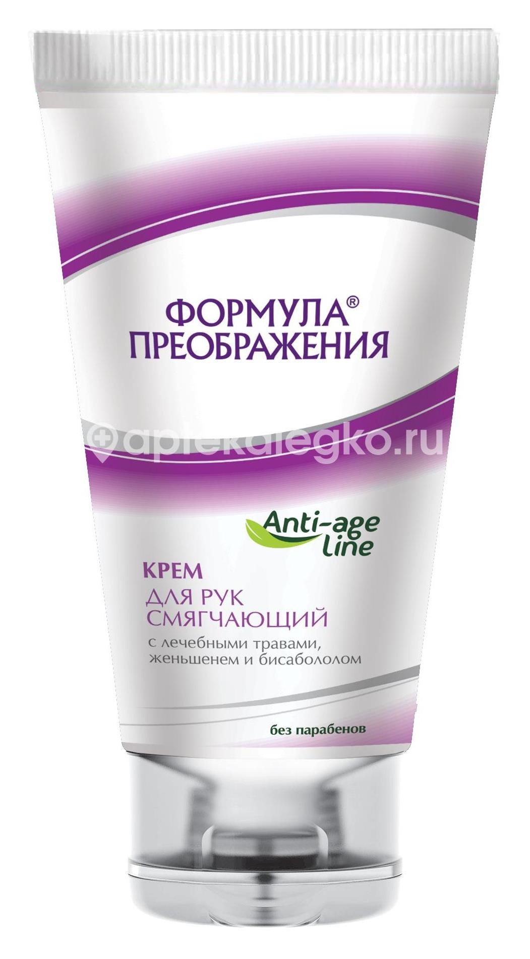 Формула преображения крем для рук смягчающий 150мл. Формула преображения крем для рук смягчающий 150мл. - 1