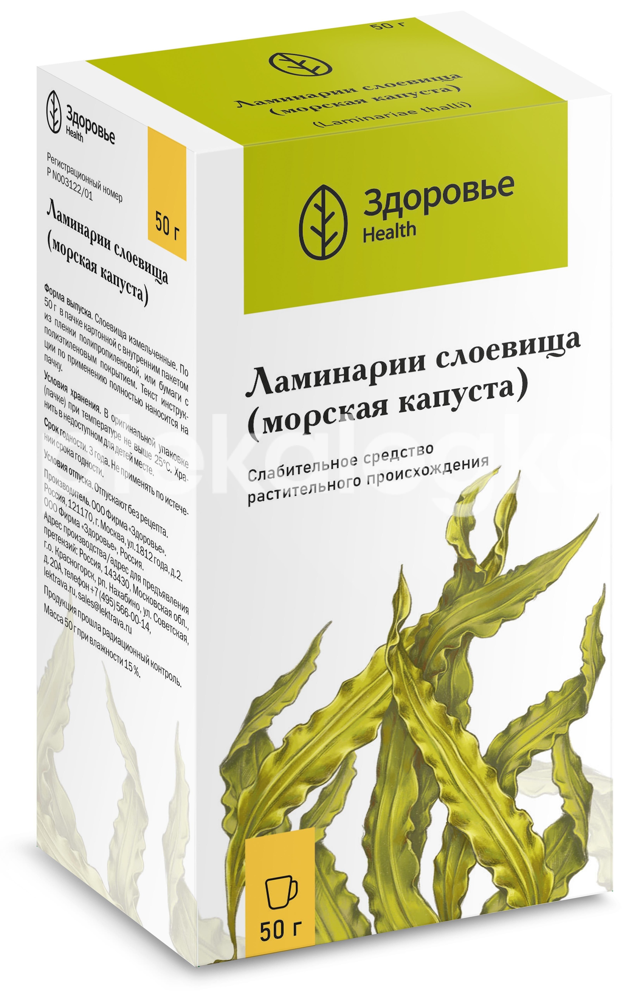 Изображение Ламинарии слоевища 50г. Ламинарии Слоевища 50г. ЗДОРОВЬЕ ООО