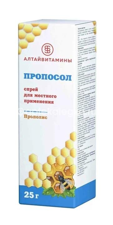 Пропосол спрей 25г. Пропосол спрей 25г. - 3