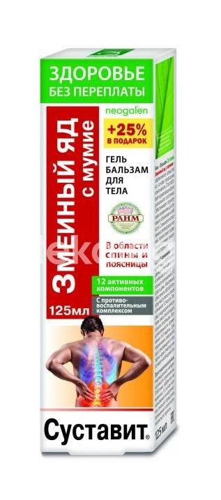 Изображение Суставит гель - бальзам для тела змеиный яд + мумие 125мл. СУСТАВИТ ГЕЛЬ - БАЛЬЗАМ ДЛЯ ТЕЛА ЗМЕИНЫЙ ЯД + МУМИЕ 125МЛ. ДАНА И К