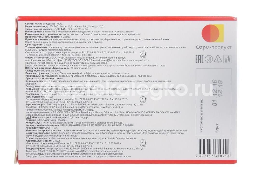 Мумие алтайское бальзам гор 200мг. №30 таб. Мумие алтайское бальзам гор 200мг. №30 таб. - 4