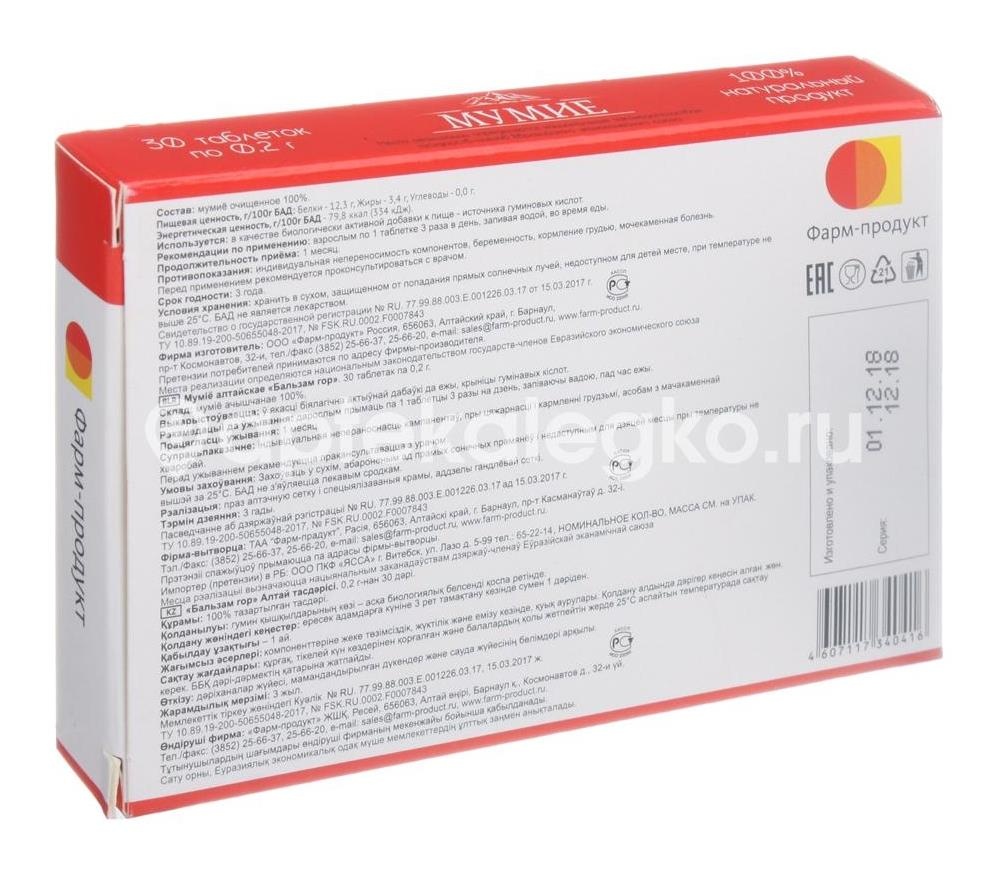 Мумие алтайское бальзам гор 200мг. №30 таб. Мумие алтайское бальзам гор 200мг. №30 таб. - 5
