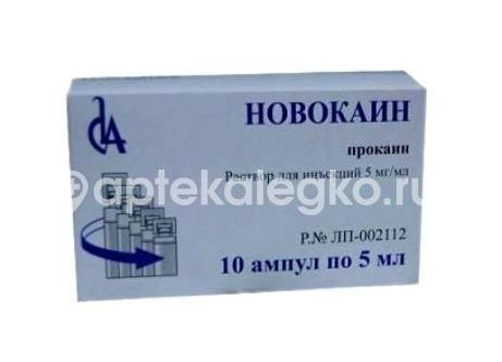 Новокаин 5мг./мл. 10шт. раствор для инъекций 5мл. ампула Новокаин 5мг./мл. 10шт. раствор для инъекций 5мл. ампула - 2