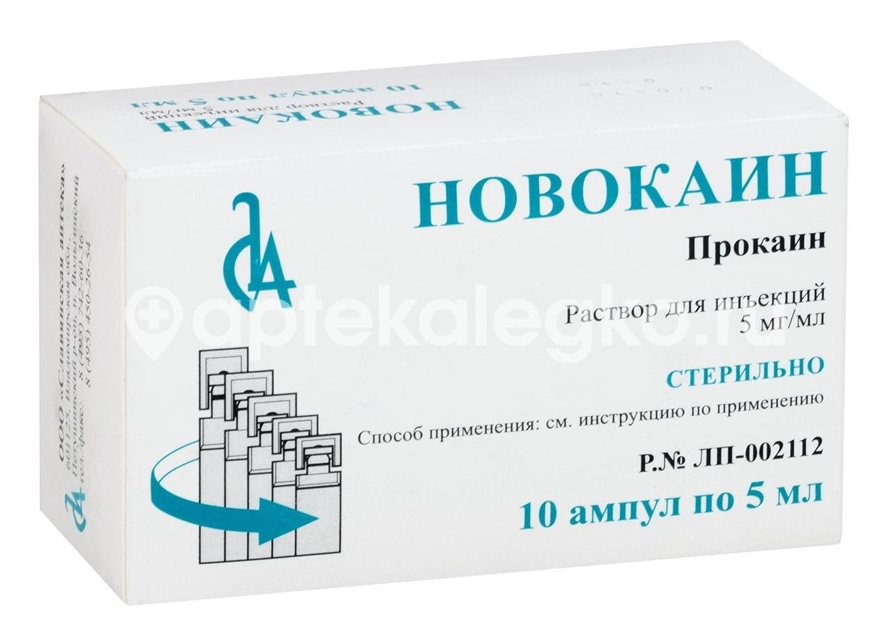 Новокаин 5мг./мл. 10шт. раствор для инъекций 5мл. ампула Новокаин 5мг./мл. 10шт. раствор для инъекций 5мл. ампула - 1