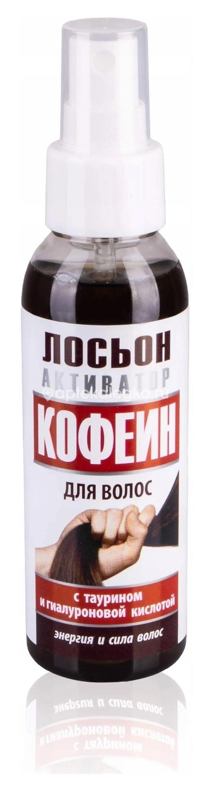 Кофеин для волос таурин + гиалурон. к - та лосьон - активатор 100мл. Кофеин для волос таурин + гиалурон. к - та лосьон - активатор 100мл. - 1