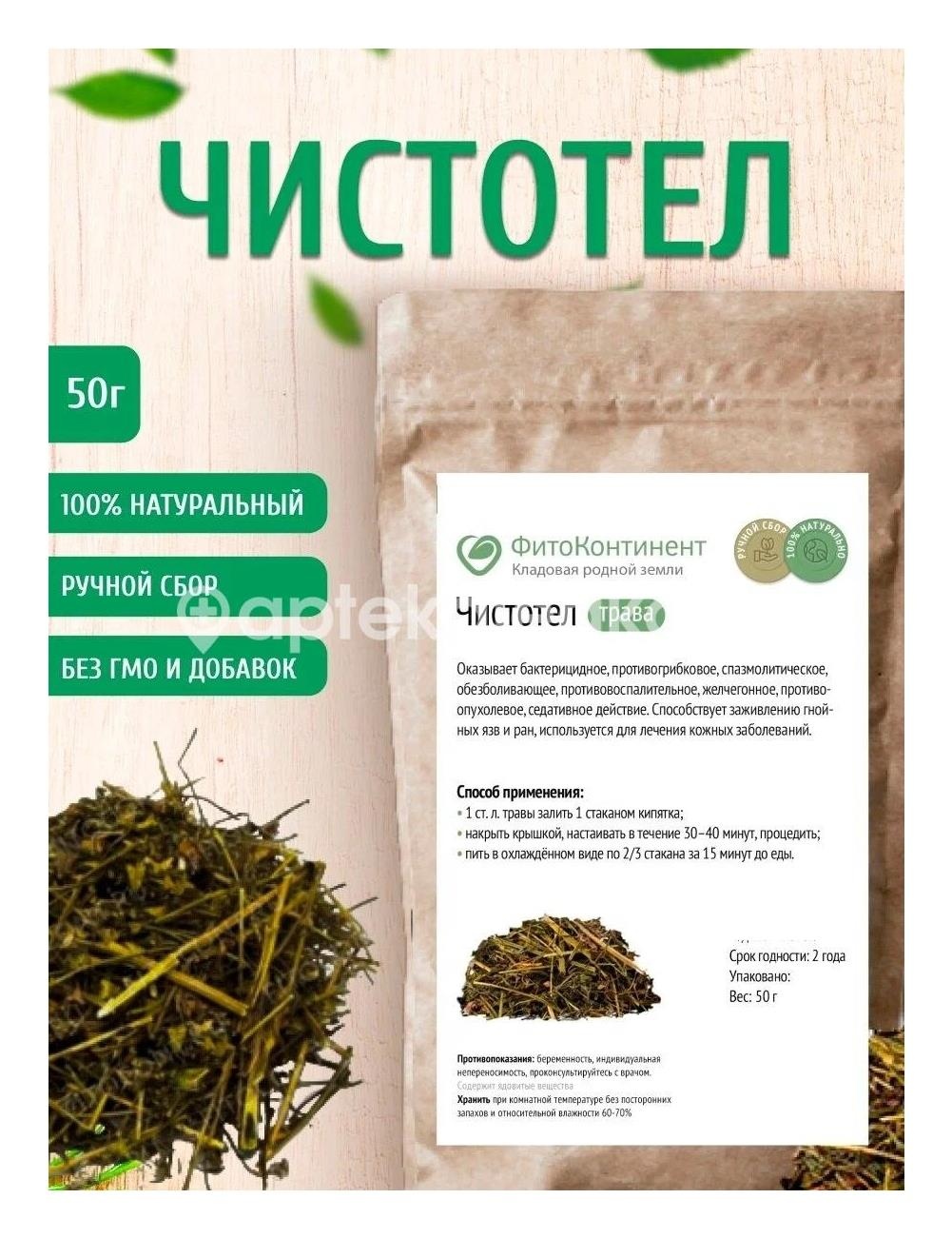 Чистотела трава 50г. Чистотела трава 50г. - 1