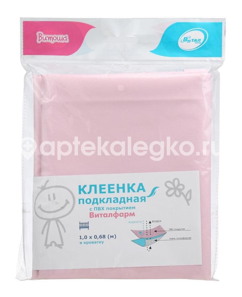 Витоша клеенка дет. подкладная пвх 0,68мх1м. /арт.9974/ Витоша клеенка дет. подкладная пвх 0,68мх1м. /арт.9974/ - 3