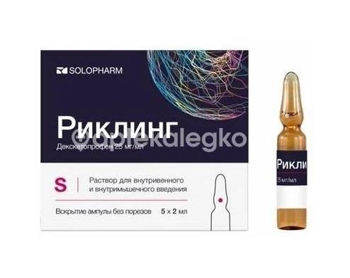 Риклинг 25 мг/мл раствор для внутривенного и внутримышечного введения 2мл 5шт. Риклинг 25 мг/мл раствор для внутривенного и внутримышечного введения 2мл 5шт. - 1