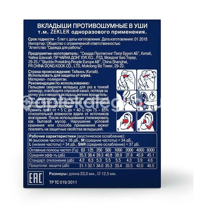 Беруши №4 вкладыши ушные п/шумовые Беруши №4 вкладыши ушные п/шумовые - 3