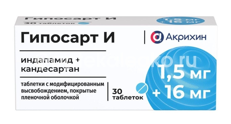 Изображение Гипосарт и 1,5мг+16мг 30шт. таблетки с модифицированным высвобождением, покрытые пленочной оболочкой Гипосарт И 1,5мг+16мг 30шт. таблетки с модифицированным высвобождением, покрытые пленочной оболочкой Акрихин ХФК ОАО