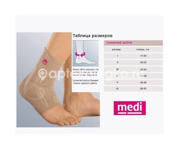 Левамед бандаж голен. р.5 сер. /арт.509/ силик. встав. Левамед бандаж голен. р.5 сер. /арт.509/ силик. встав. - 2