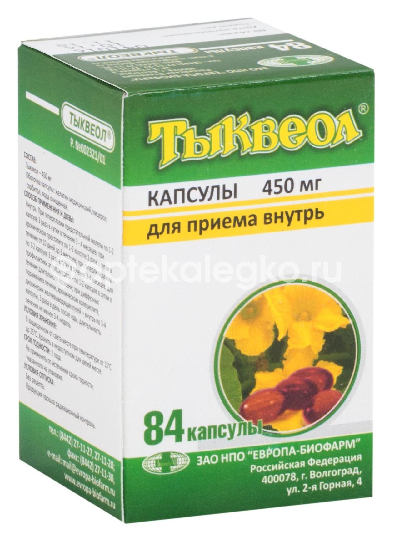 Изображение Тыквеол 84шт. капсулы Тыквеол 84шт. капсулы Европа-Биофарм НПО ЗАО