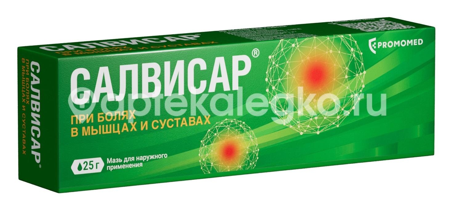 Изображение Салвисар мазь для наружного применения 25г. туба Салвисар мазь для наружного применения 25г. туба БИОХИМИК