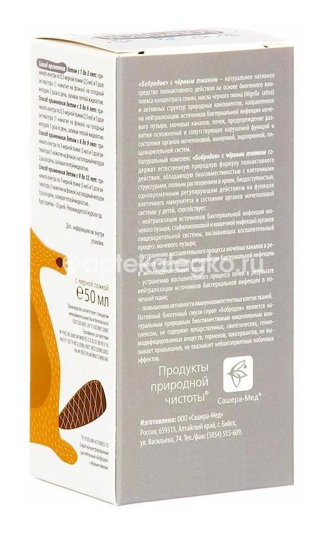 Бобродок с чёрным тмином для мочеполовой системы 50мл сироп Бобродок с чёрным тмином для мочеполовой системы 50мл сироп - 2