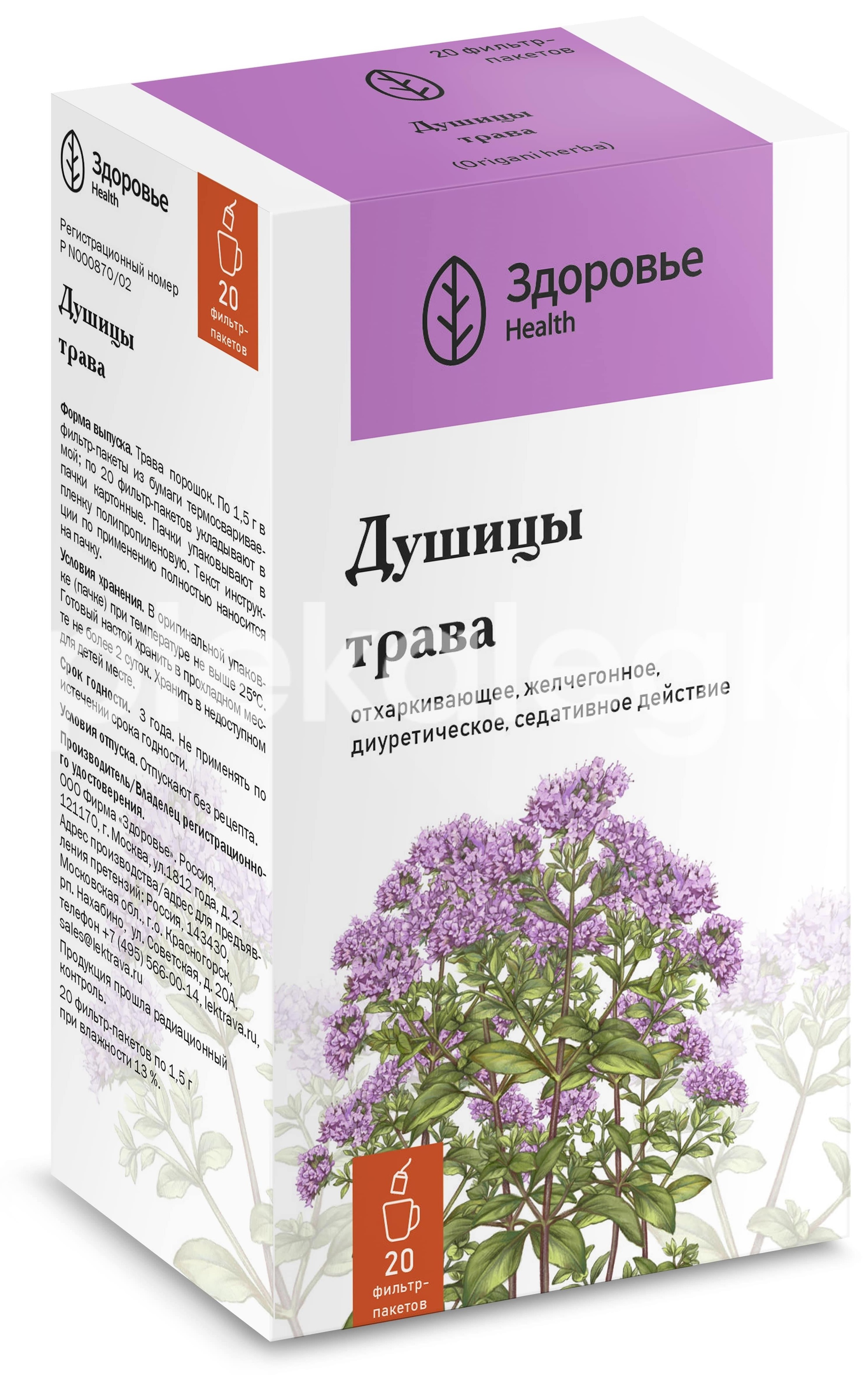 Душицы трава 20шт. 1,5г. пакет Душицы трава 20шт. 1,5г. пакет - 2