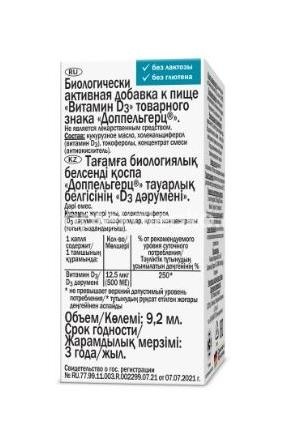 Доппельгерц актив витамин д3 500ме 9,2мл флакон-капельница Доппельгерц актив витамин д3 500ме 9,2мл флакон-капельница - 3
