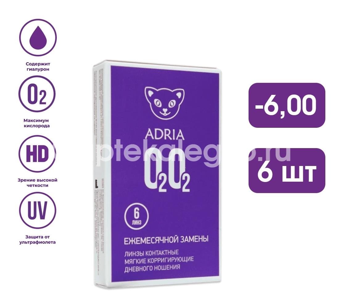 Контактные линзы adria о2о2 8,6 -6,00 6шт. Контактные линзы adria о2о2 8,6 -6,00 6шт. - 1