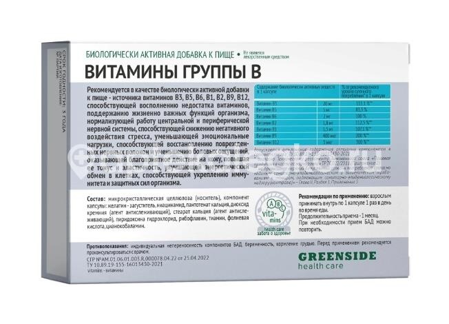Витамины группы в 30 шт. капсулы Витамины группы в 30 шт. капсулы - 2